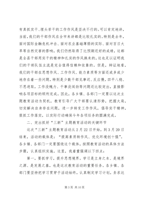 副书记在三新教育会发言.docx