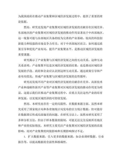 产业集聚与区域经济发展的关系