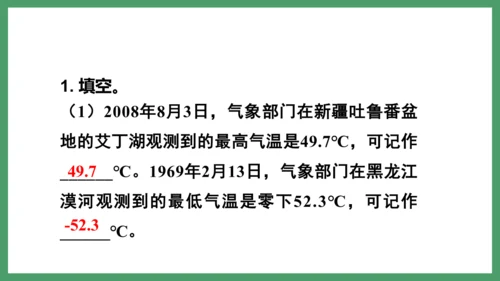 新人教版数学六年级下册6.1.2 练习十四课件
