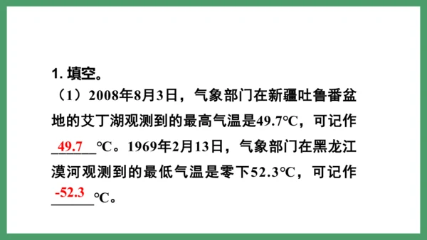 新人教版数学六年级下册6.1.2 练习十四课件