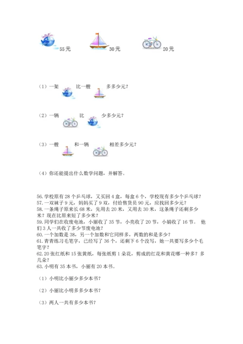 小学二年级上册数学应用题100道带答案（能力提升）.docx