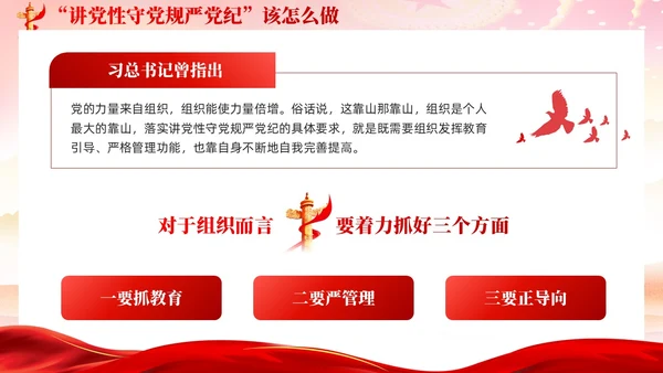 红色党建党风廉政从严治党党性修养党课课件PPT