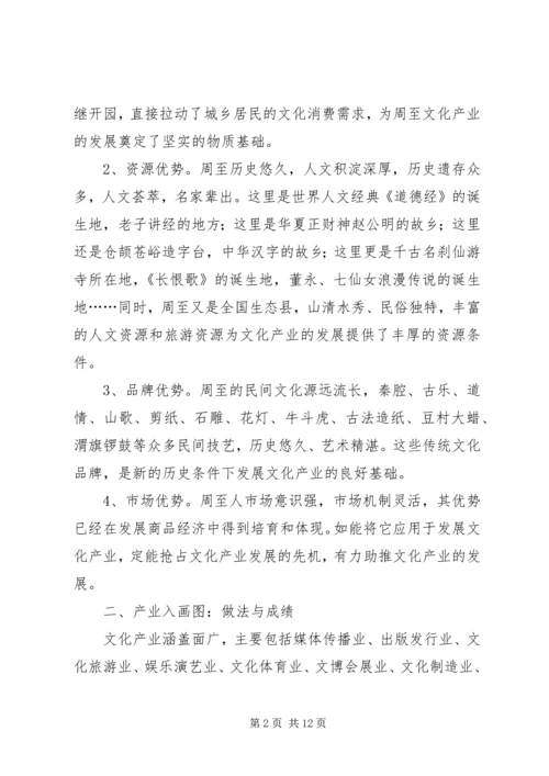 县文化产业发展调研报告 (5).docx