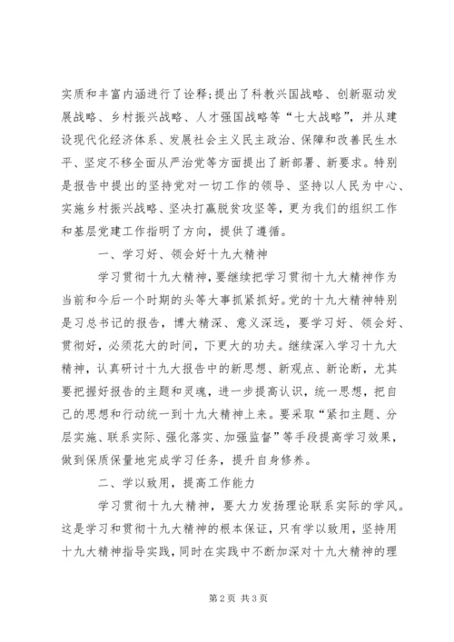 学习十九大精神研讨发言材料 (6).docx