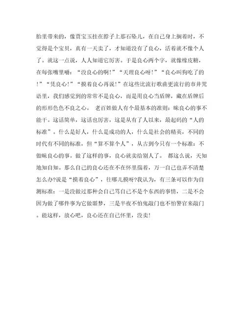 良心无价作文600字