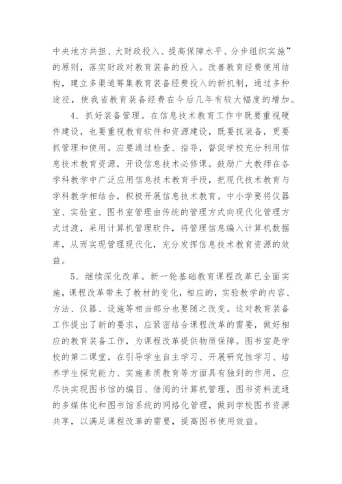 教育技术装备的实践探索论文.docx