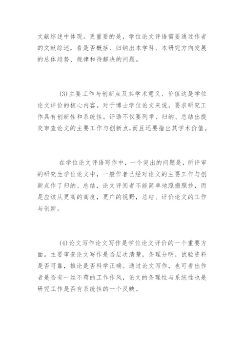论文学术评语编辑精选.docx