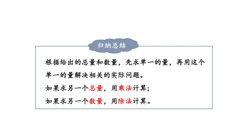第六单元 第8课时 解决问题（二）教学课件(共29张PPT)三年级数学上册 人教版