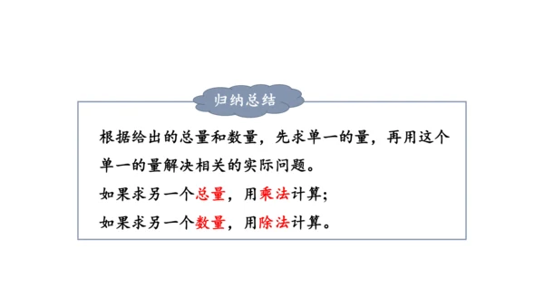 第六单元 第8课时 解决问题（二）教学课件(共29张PPT)三年级数学上册 人教版