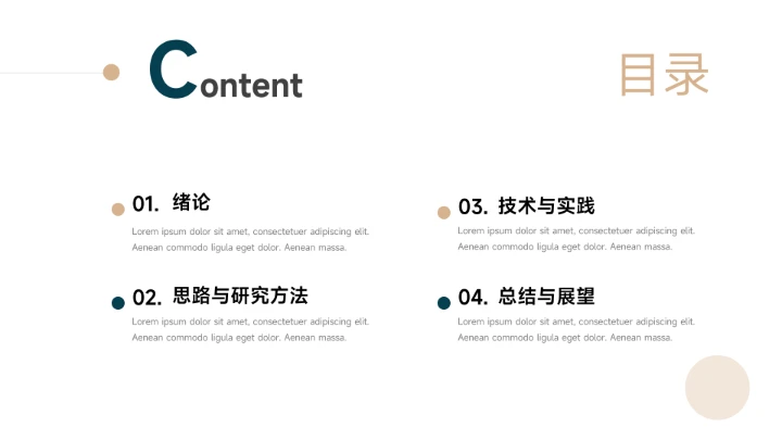 绿色极简风蓝金实用论文答辩PPT模板