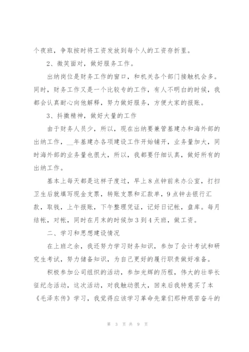 机关单位出纳人员工作总结模板.docx