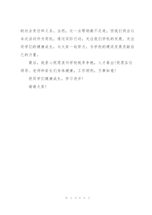 捐赠仪式领导简短大气讲话稿5篇.docx