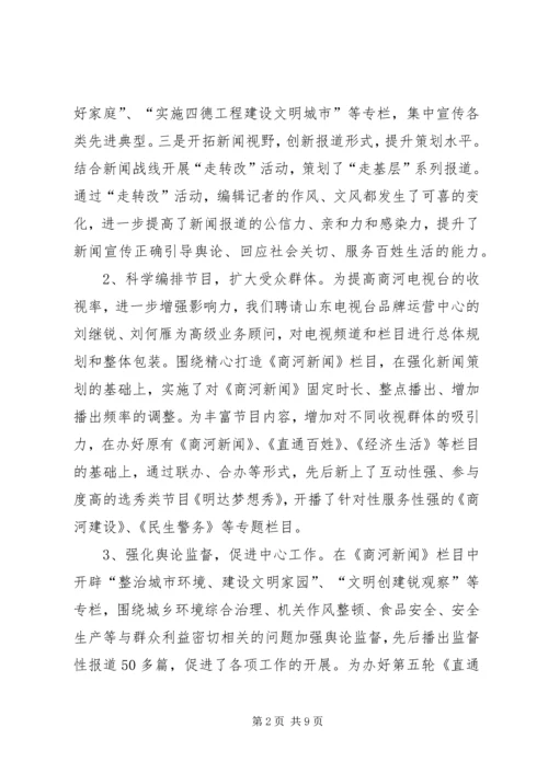 县广播电视台工作报告材料 (2).docx