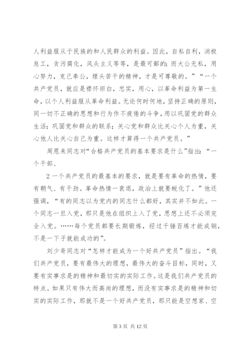 《新时期,如何做一名合格党员》——《党课》.docx