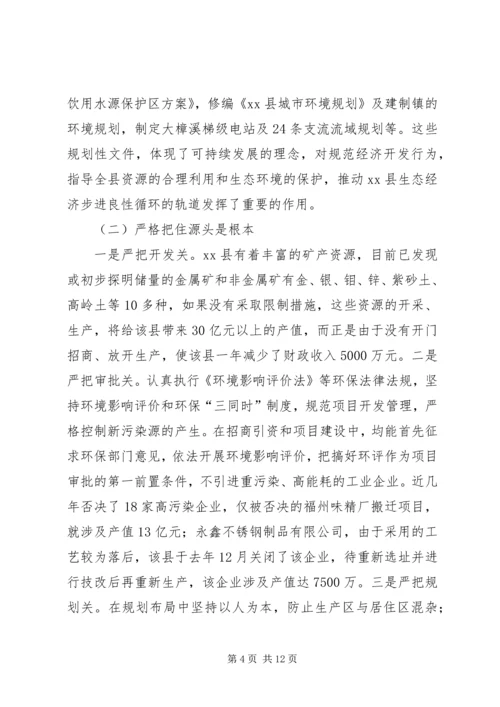 县环保局加强生态环境保护的调研报告.docx