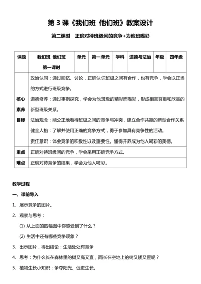 （核心素养目标）3.2 我们班 他们班  第二课时  教案设计