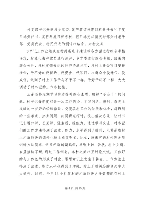 基层组织建设情况汇报.docx