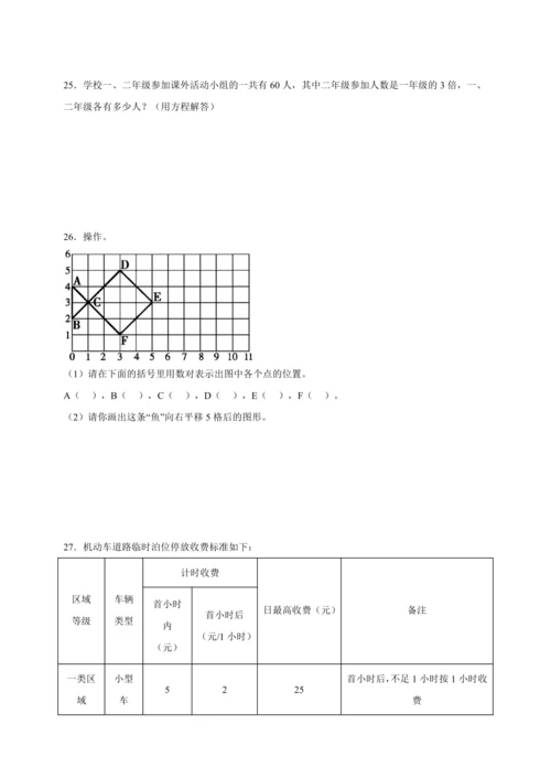 寒假能力提升卷-数学五年级上册人教版