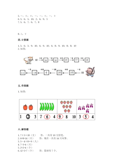 小学一年级上册数学期末测试卷含完整答案（考点梳理）.docx