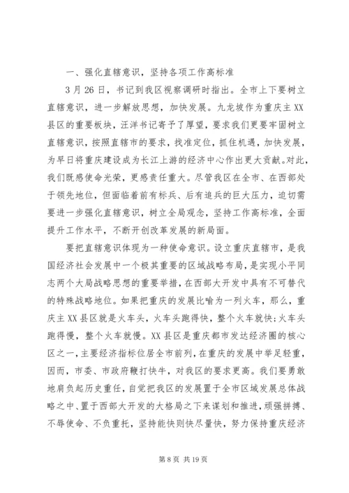 副区长干部工作会议讲话.docx