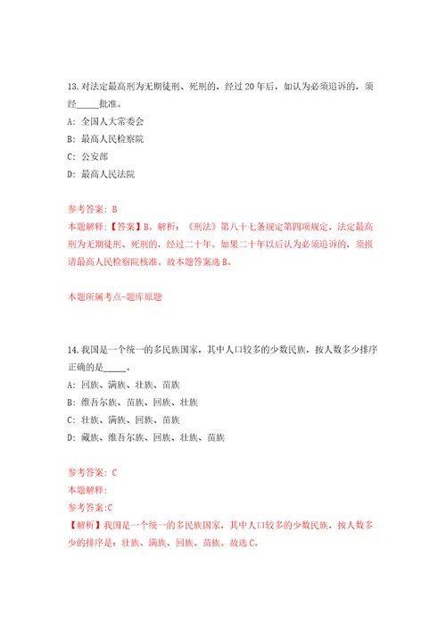 成都世纪后勤服务有限公司招考1名编外人员模拟考试练习卷和答案3