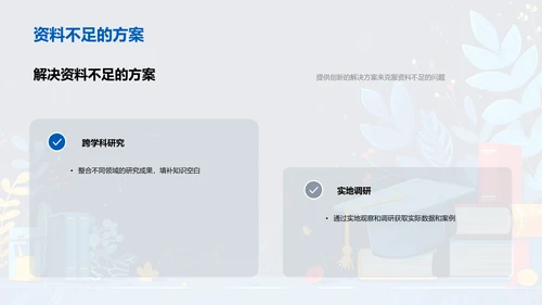 创新教育模式探索PPT模板
