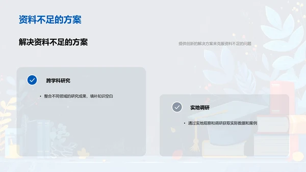创新教育模式探索PPT模板