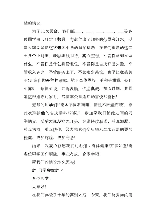 同学会致辞汇总