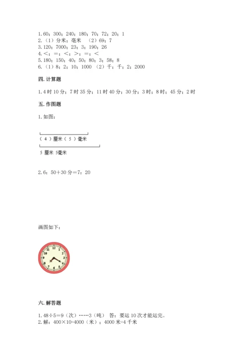人教版三年级上册数学期中测试卷精品（全优）.docx