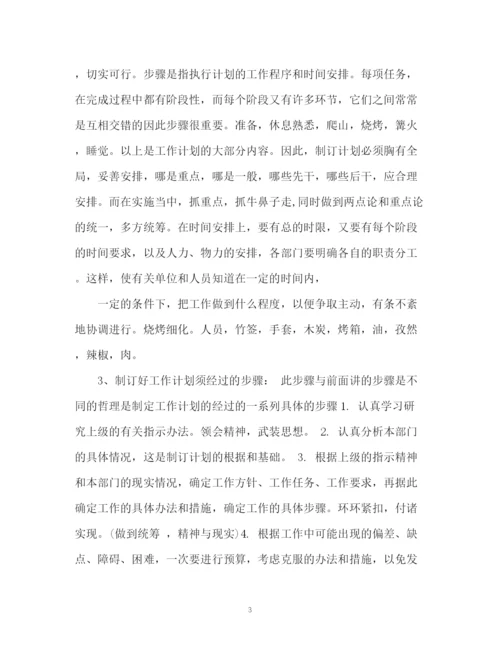 精编之工作计划书的格式.docx