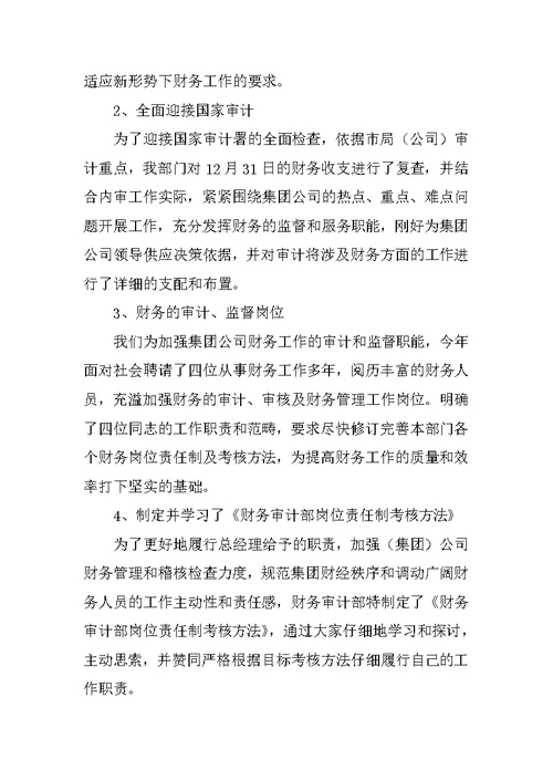 关于银行审计个人工作总结多篇