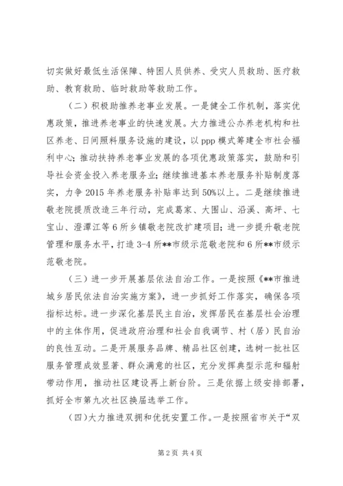 民政局XX年度工作计划 (2).docx