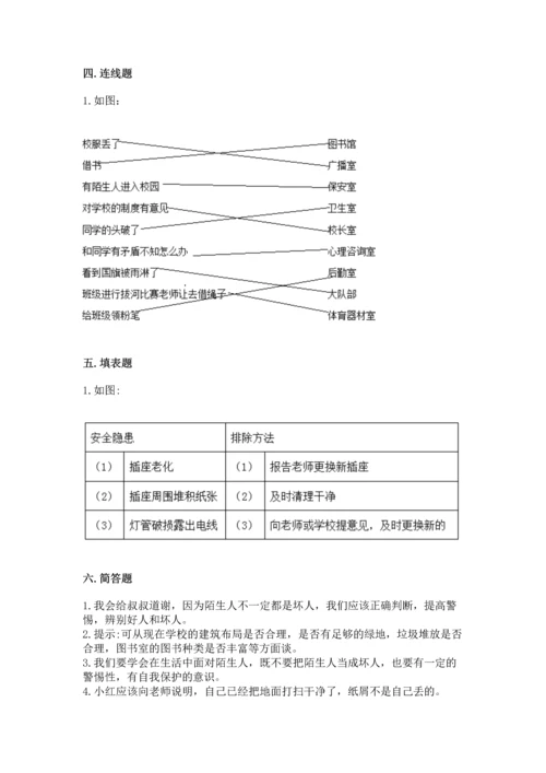 部编版三年级上册道德与法治期末测试卷及参考答案【巩固】.docx