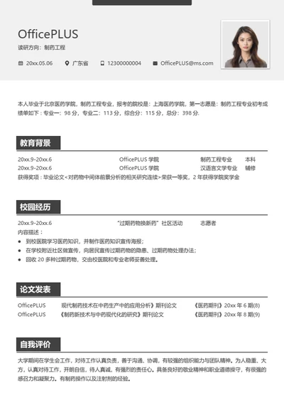 简洁考研复试简历模板（通用）