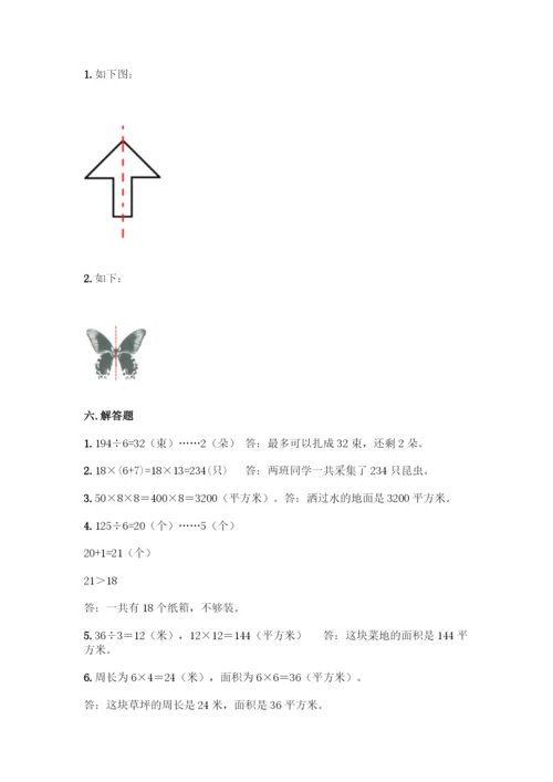 北师大版三年级下册数学期末测试卷-精品(A卷).docx