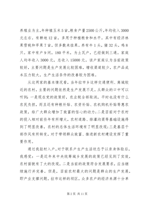 四群教育调研报告3篇 (2).docx