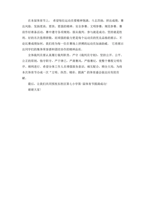 足球比赛开幕式致辞.docx