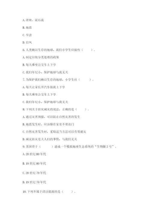 六年级下册道德与法治第二单元 爱护地球 共同责任 测试卷含答案（精练）.docx