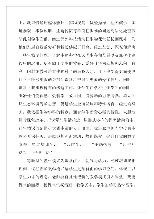 简短的教师个人述职报告