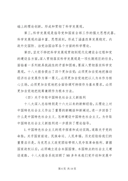 深入学习党的十八大和十八届三中全会精神（全文）.docx