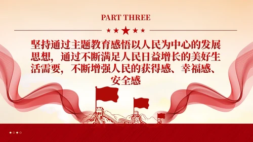 红色党建第二批主题教育党课党的创新理论课件PPT
