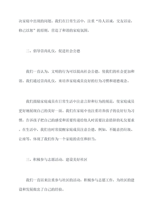 年度文明家庭个人总结