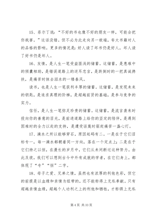 思想汇报经典句段 (3).docx