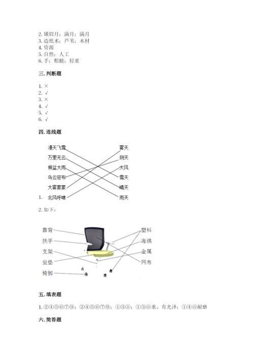 教科版小学二年级上册科学期末测试卷（网校专用）word版.docx