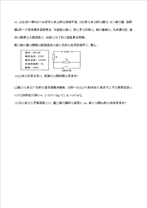 湖北处襄樊市中考试题物理doc初中物理