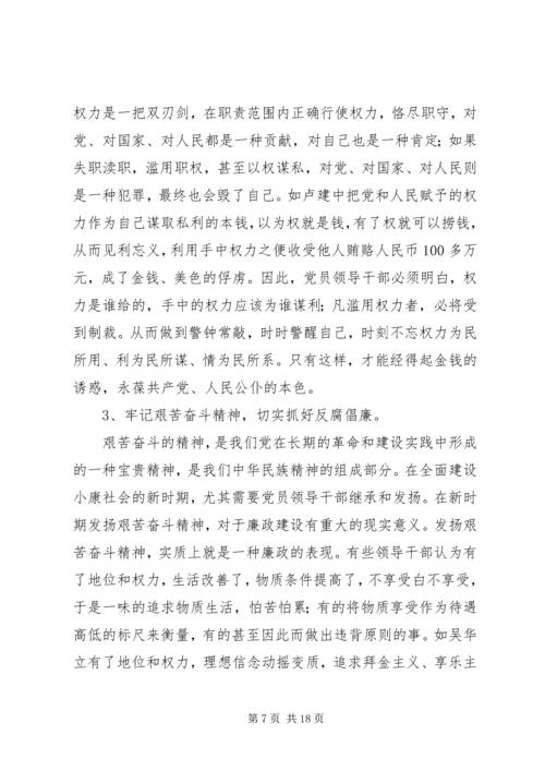 篇一：反腐倡廉的心得体会2篇 (2).docx