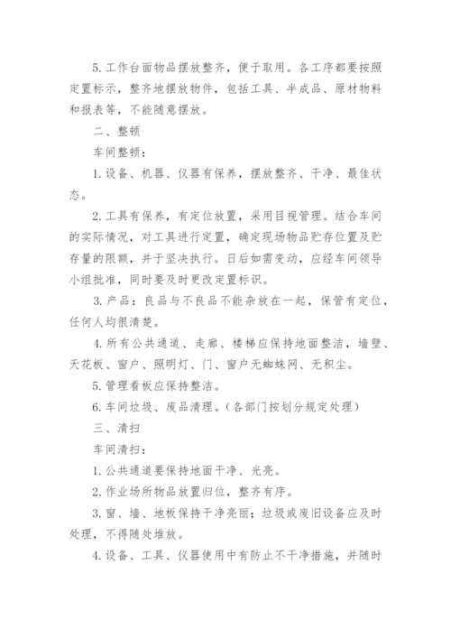 汽车车间5s管理制度.docx