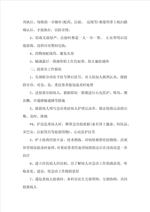 急诊科的自我鉴定