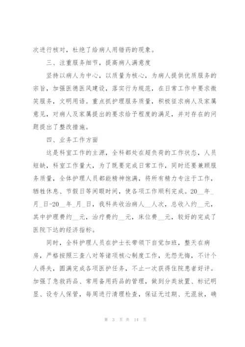 护士年终述职报告ppt范文内容.docx