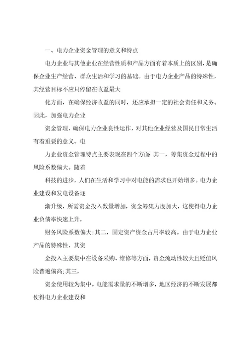 关于企业营运资金管理研究论文